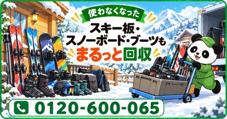 【北区限定】11月限定キャンペーン|ウィンタースポー 【北区限定】11月限定キャンペーン|ウィンタースポー