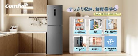 COMFEE'(コンフィー)冷蔵庫シリーズの秋得セールが COMFEE'(コンフィー)冷蔵庫シリーズの秋得セールが