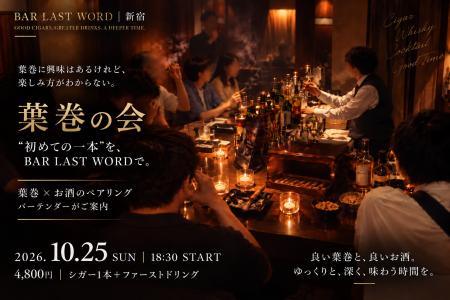 「葉巻に興味はあるけれど、楽しみ方がわからない」“ 「葉巻に興味はあるけれど、楽しみ方がわからない」“