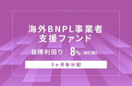 オルタナティブ投資プラットフォーム「オルタナバンク