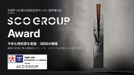 天皇杯 JFA 第106回全日本サッカー選手権大会にて、今 天皇杯 JFA 第106回全日本サッカー選手権大会にて、今