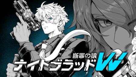 ネオンと殺戮が交錯する世界へようこそ！『ナイトブラ