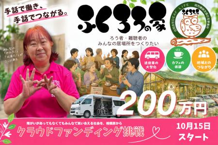 聴覚障がい当事者が運営する就労継続支援B型事業所「