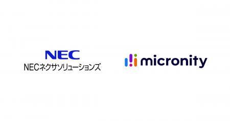 NECネクサソリューションズとマイクロニティ、自治体 NECネクサソリューションズとマイクロニティ、自治体