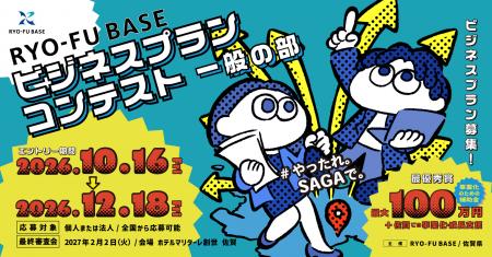 「RYO-FU BASEビジネスプランコンテスト(一般の部) 「RYO-FU BASEビジネスプランコンテスト(一般の部)