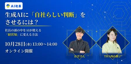 生成AIを、もっと