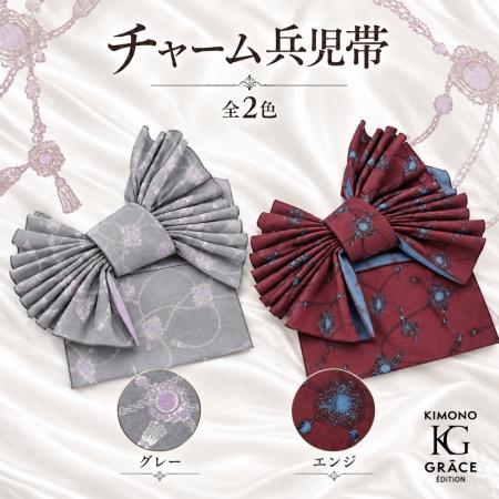 キモノグラースエディション、2026年秋冬新作帯4作品 キモノグラースエディション、2026年秋冬新作帯4作品