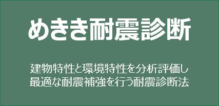 日本の耐震診断の第一人者・最上公彦氏が登壇
