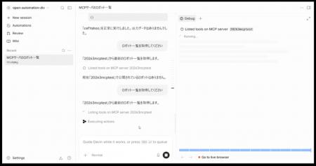 “AIが考え、RPAが動く”を実現 AIエージェントからロボ
