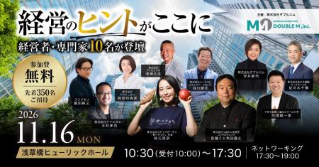 「食べチョク」代表・秋元里奈氏ら10名の経営者・専門