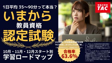 教員不足・社会人の教員転職ニーズに対応！資格の学校