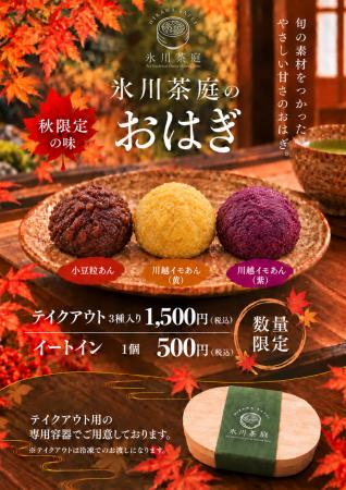 【数量限定】秋の和スイーツで至福のひとときを