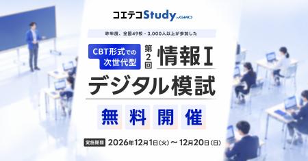 GMOメディア、AIを活用して作問した「情報I」デジタル GMOメディア、AIを活用して作問した「情報I」デジタル