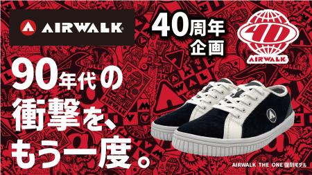 『AIRWALK』誕生40周年企画90年代に名を馳せたスニー