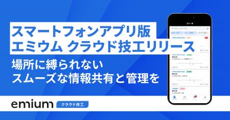 歯科技工基幹業務クラウド「エミウム クラウド技工」 歯科技工基幹業務クラウド「エミウム クラウド技工」