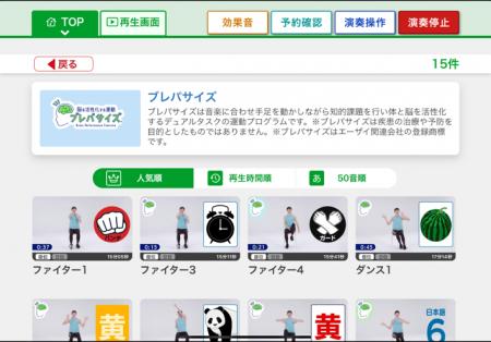 エーザイが提供する脳を活性化する運動プログラム「ブ エーザイが提供する脳を活性化する運動プログラム「ブ