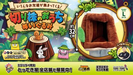 お気に入りのぬいぐるみが暮らす、森の中の小さなおう