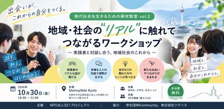 【教育委員会後援】特例認定NPO法人321プロジェクト、