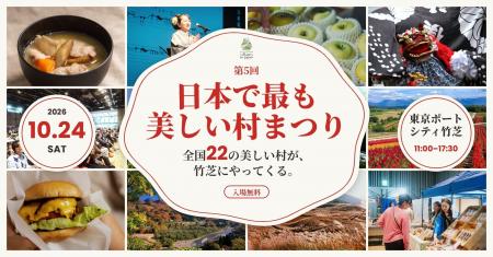 全国22の美しい村が東京・竹芝に集結！黒毛和牛バーガ