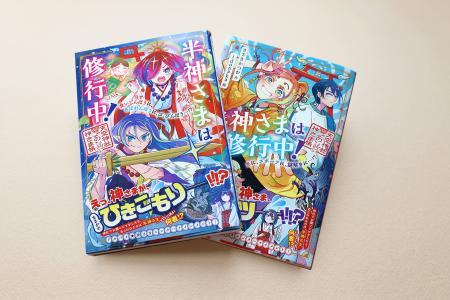 【新刊情報】ドタバタ神さまエンターテインメント第二 【新刊情報】ドタバタ神さまエンターテインメント第二