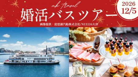 40代・50代限定！琵琶湖クルーズで出会いを楽しむ「婚