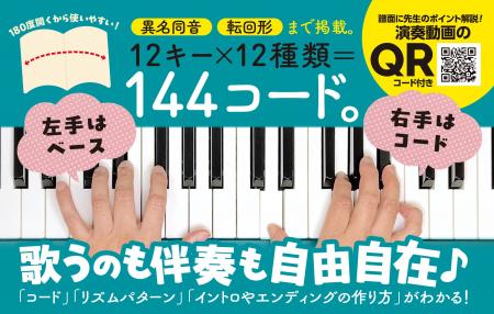 「楽譜は読めません」「コードって何のこと？」から始