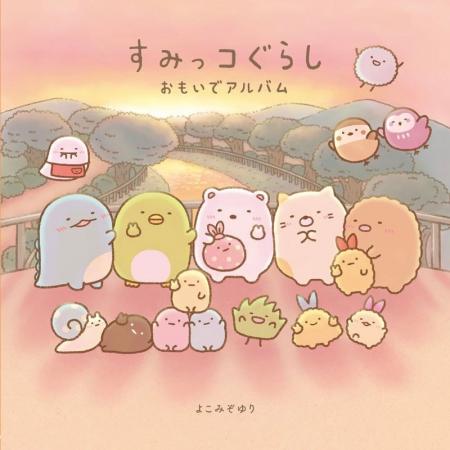 累計50万部超・よこみぞゆりさんの新規描き下ろしを含