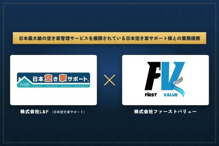 株式会社ファーストバリュー、「日本空き家サポート」 株式会社ファーストバリュー、「日本空き家サポート」