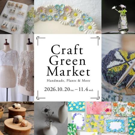 【広島T-SITE】「Craft Green Market Handmade, Plant 【広島T-SITE】「Craft Green Market Handmade, Plant