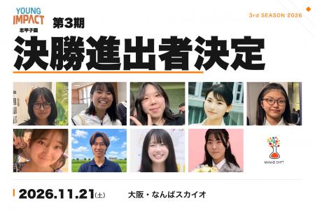 教育、環境、農業、終活。身近な課題に挑む中学生~大 教育、環境、農業、終活。身近な課題に挑む中学生~大