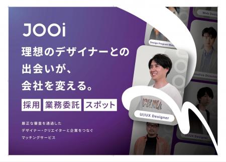 デザイナー採用を業務委託から正社員まで一貫支援、ハ