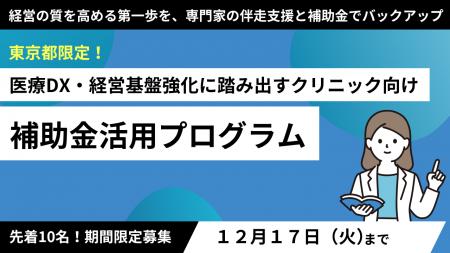 【期間限定・補助金】医療DX・経営基盤強化に踏み出す 【期間限定・補助金】医療DX・経営基盤強化に踏み出す