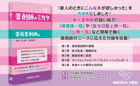 薬局薬剤師の「こんな本が欲しかった」をカタチutf-8