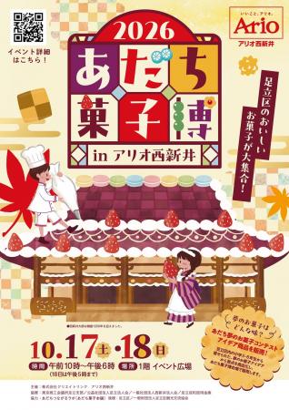 ＜子どもの夢を叶える！＞足立成和信用金庫主催utf-8
