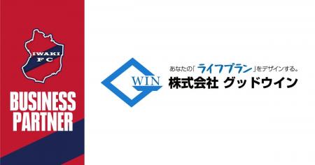 【いわきFC】株式会社グッドウインとビジネスパートナ