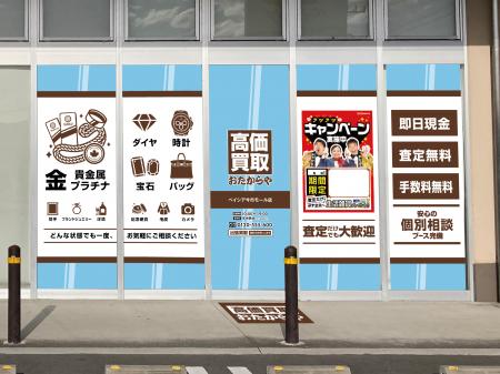 【新店舗】高価買取おたからやが栃木県日光市の「ベイ