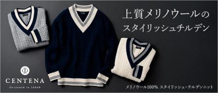 【CENTENA 最新作】トラッドの王道を“大人のための1着
