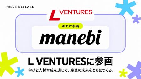 【manebi】世界初の科学技術を産業へと育てるベンチャ 【manebi】世界初の科学技術を産業へと育てるベンチャ