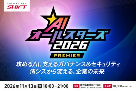 攻めるために、どう守るか。「AIオールスターズ2026 P 攻めるために、どう守るか。「AIオールスターズ2026 P