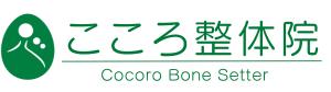 こころ整骨院 新札幌サンピアザ院、10月19日オープン