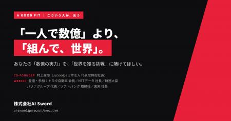 元Google日本法人代表・村上憲郎が共同創業したAIスタ