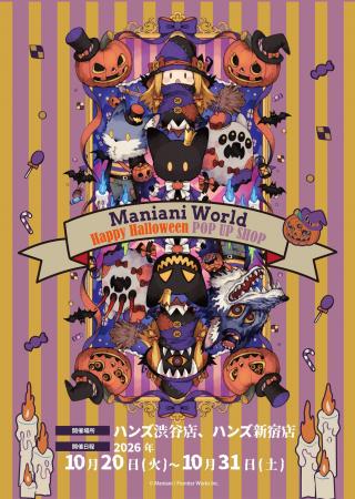 こわさとかわいさが融合した“Kowaii”モンスター『Mani