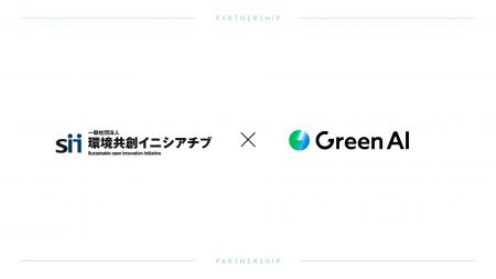 Green AI、経済産業省の補助事業「令和７年度補正 地