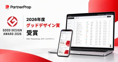「PartnerProp」、2026年度グッドデザイン賞を受賞。