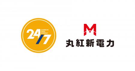国連が主導する国際イニシアチブ「24/7 Carbon-Free E