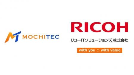 MOCHITEC、リコーITソリューションズの本社機能AXを開