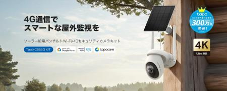 【各ECチャンネルで予約開始】Tapoシリーズ初の4G LTE