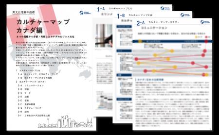 【異文化理解のフレームワーク第19弾】“カルチャーマ