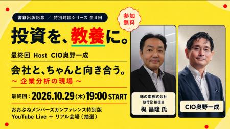 NVIC、出版記念対談シリーズ最終回「会社と、ちゃんと