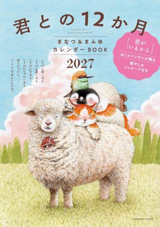 あなたの毎日にそっと寄り添えますように――『君がいる